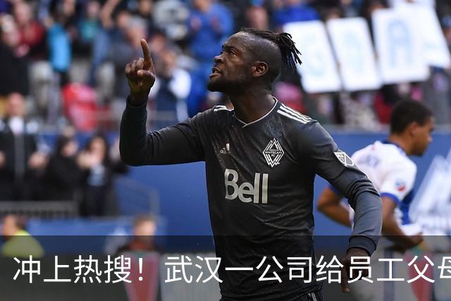 冲上热搜！武汉一公司给员工父母发“孝心工资”，最高每月1600元